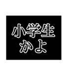 LINE煽りスタンプ（個別スタンプ：1）