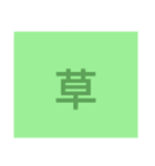 LINEで使うスタンプ（個別スタンプ：4）