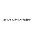容赦しない煽り集（個別スタンプ：5）