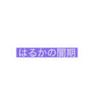 はるかの〇〇シリーズうお（個別スタンプ：1）