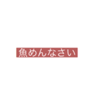 はるかの〇〇シリーズうお（個別スタンプ：9）