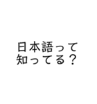 【手軽に返信】文字スタンプ(煽りあり)（個別スタンプ：11）