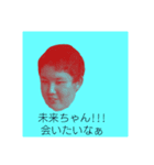 愛しい未来ちゃんへ（個別スタンプ：3）