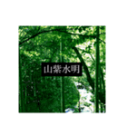 言の葉 〜花鳥風月〜雅びな言葉（個別スタンプ：1）