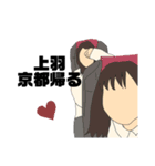 上羽スタンプ（個別スタンプ：24）