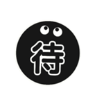 黒まるっちょ［漢字］（個別スタンプ：7）