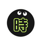 黒まるっちょ［漢字］（個別スタンプ：16）