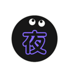 黒まるっちょ［漢字］（個別スタンプ：32）