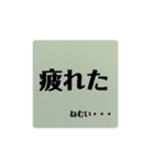 日常会話 シンプル でか文字（個別スタンプ：11）