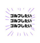 ゴルフ愛。（個別スタンプ：1）