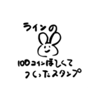 LINEの100コインが欲しすぎて作った（個別スタンプ：1）