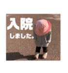 入院中すたんぷ（個別スタンプ：1）