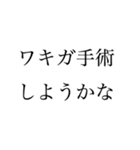 俺はワキガだ文句があるか（個別スタンプ：8）