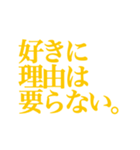 推し・自担が今日も好き！ 黄色・イエロー（個別スタンプ：3）