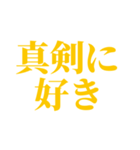 推し・自担が今日も好き！ 黄色・イエロー（個別スタンプ：6）