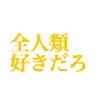 推し・自担が今日も好き！ 黄色・イエロー（個別スタンプ：12）