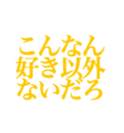 推し・自担が今日も好き！ 黄色・イエロー（個別スタンプ：15）