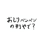 関西弁（日常で使える編）（個別スタンプ：34）