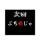 動く！タイプライターで次回予告(広島弁)（個別スタンプ：4）