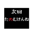 動く！タイプライターで次回予告(広島弁)（個別スタンプ：9）