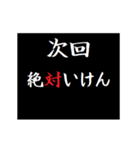 動く！タイプライターで次回予告(広島弁)（個別スタンプ：10）