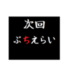 動く！タイプライターで次回予告(広島弁)（個別スタンプ：11）