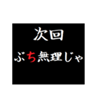 動く！タイプライターで次回予告(広島弁)（個別スタンプ：13）