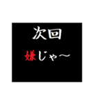 動く！タイプライターで次回予告(広島弁)（個別スタンプ：14）