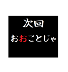 動く！タイプライターで次回予告(広島弁)（個別スタンプ：16）