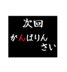 動く！タイプライターで次回予告(広島弁)（個別スタンプ：18）