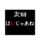 動く！タイプライターで次回予告(広島弁)（個別スタンプ：24）