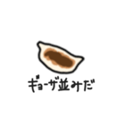 ギョーザ餃子ギョウザ（個別スタンプ：28）