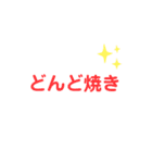 普通のかわいい文字スタンプ3（個別スタンプ：8）