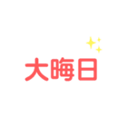 普通のかわいい文字スタンプ3（個別スタンプ：12）