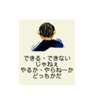 背中で語る名言スタンプ（個別スタンプ：10）