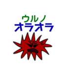 未来人間ウルノ第三章〜紅に染まる餃子堂〜（個別スタンプ：5）