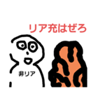 非リアのための非リアによるスタンプ（個別スタンプ：1）