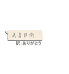 紙の吹き出しに書かれた甲骨文字（古代文字（個別スタンプ：1）