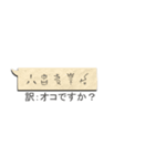 紙の吹き出しに書かれた甲骨文字（古代文字（個別スタンプ：17）