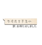 紙の吹き出しに書かれた甲骨文字（古代文字（個別スタンプ：22）