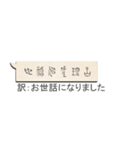 紙の吹き出しに書かれた甲骨文字（古代文字（個別スタンプ：23）