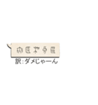 紙の吹き出しに書かれた甲骨文字（古代文字（個別スタンプ：31）