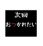 動く！タイプライターで次回予告(博多弁)（個別スタンプ：3）