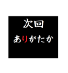 動く！タイプライターで次回予告(博多弁)（個別スタンプ：6）