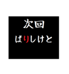 動く！タイプライターで次回予告(博多弁)（個別スタンプ：8）