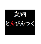 動く！タイプライターで次回予告(博多弁)（個別スタンプ：9）