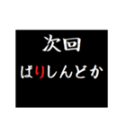 動く！タイプライターで次回予告(博多弁)（個別スタンプ：11）