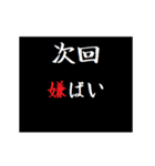 動く！タイプライターで次回予告(博多弁)（個別スタンプ：14）