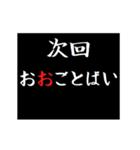 動く！タイプライターで次回予告(博多弁)（個別スタンプ：16）