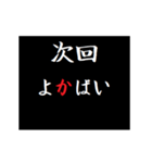 動く！タイプライターで次回予告(博多弁)（個別スタンプ：17）